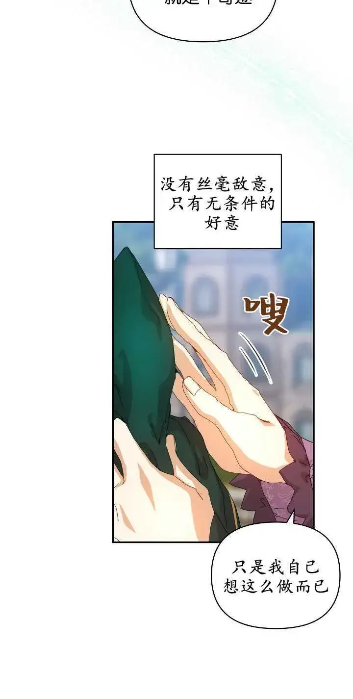 漫画《黑幕男主的限时乳母》第10话第59张图