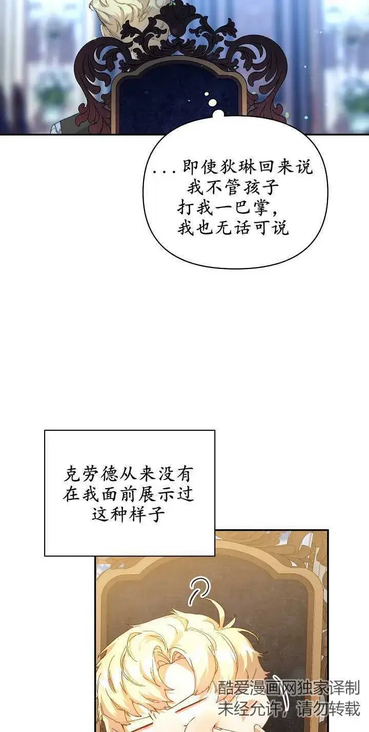 漫画《黑幕男主的限时乳母》第10话第6张图
