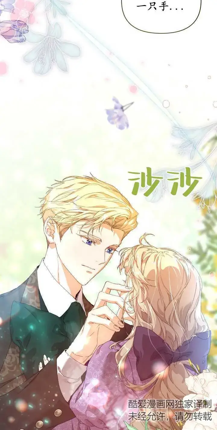 漫画《黑幕男主的限时乳母》第10话第62张图