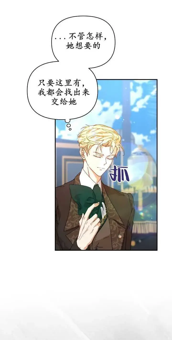 漫画《黑幕男主的限时乳母》第10话第67张图