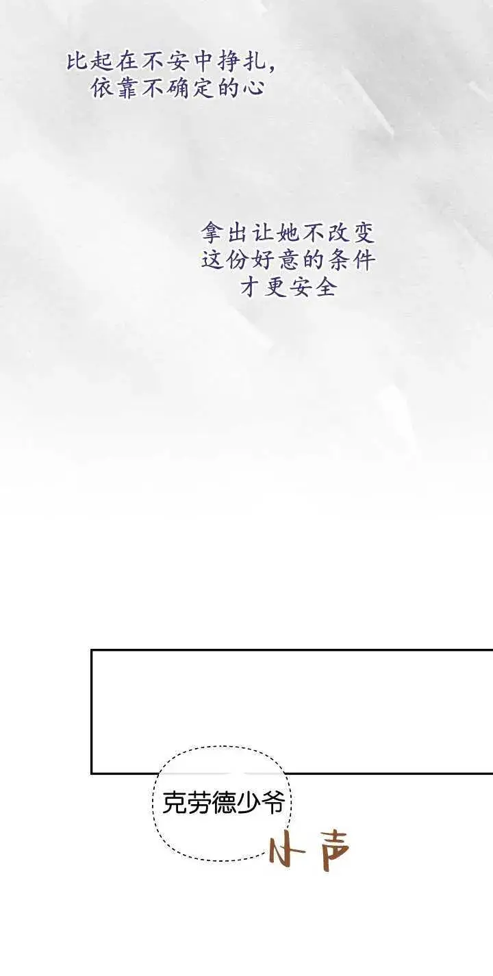漫画《黑幕男主的限时乳母》第10话第68张图