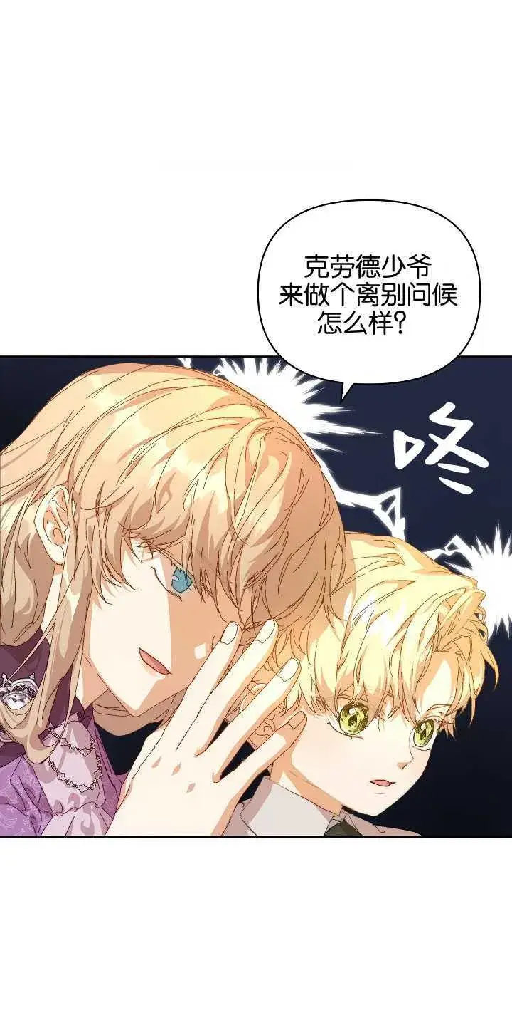 漫画《黑幕男主的限时乳母》第10话第69张图