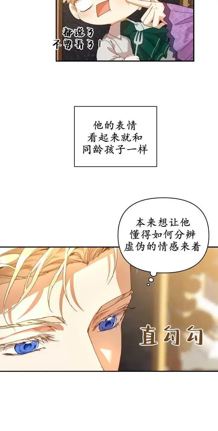 漫画《黑幕男主的限时乳母》第10话第7张图