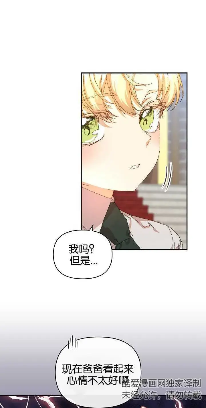 漫画《黑幕男主的限时乳母》第10话第70张图