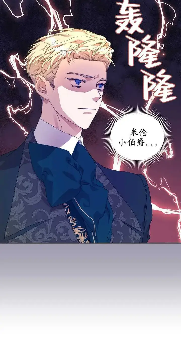 漫画《黑幕男主的限时乳母》第10话第71张图