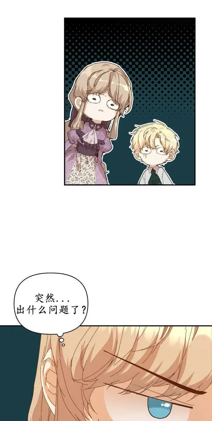漫画《黑幕男主的限时乳母》第10话第72张图