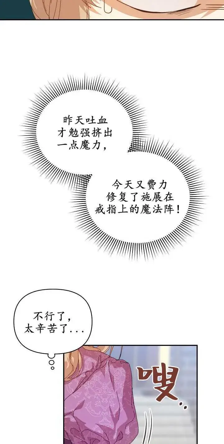 漫画《黑幕男主的限时乳母》第10话第73张图