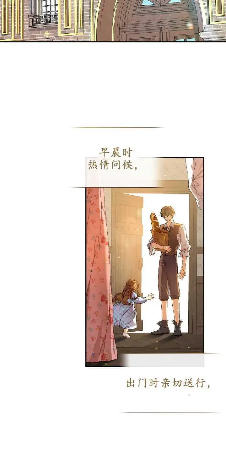 漫画《黑幕男主的限时乳母》第10话第78张图