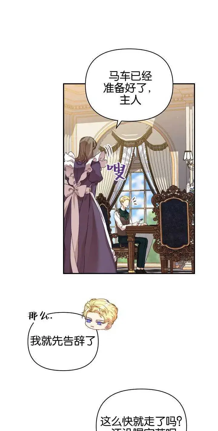 漫画《黑幕男主的限时乳母》第10话第8张图