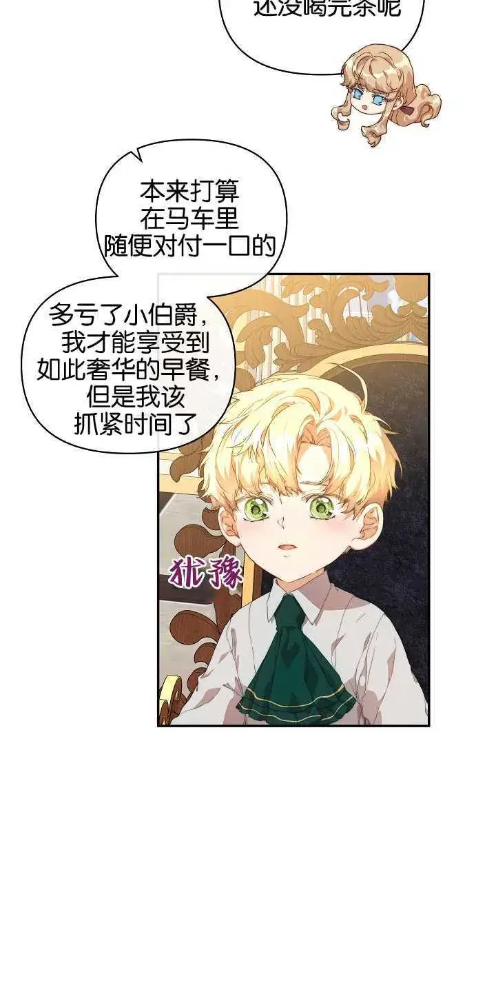 漫画《黑幕男主的限时乳母》第10话第9张图