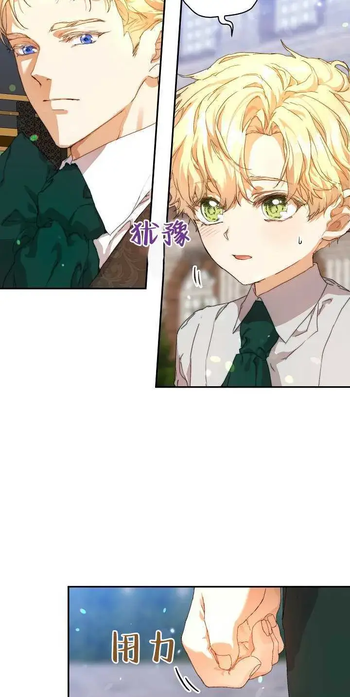 漫画《黑幕男主的限时乳母》第11话第11张图