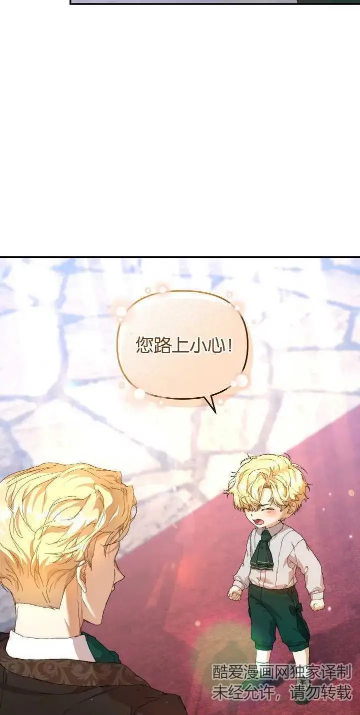 漫画《黑幕男主的限时乳母》第11话第12张图