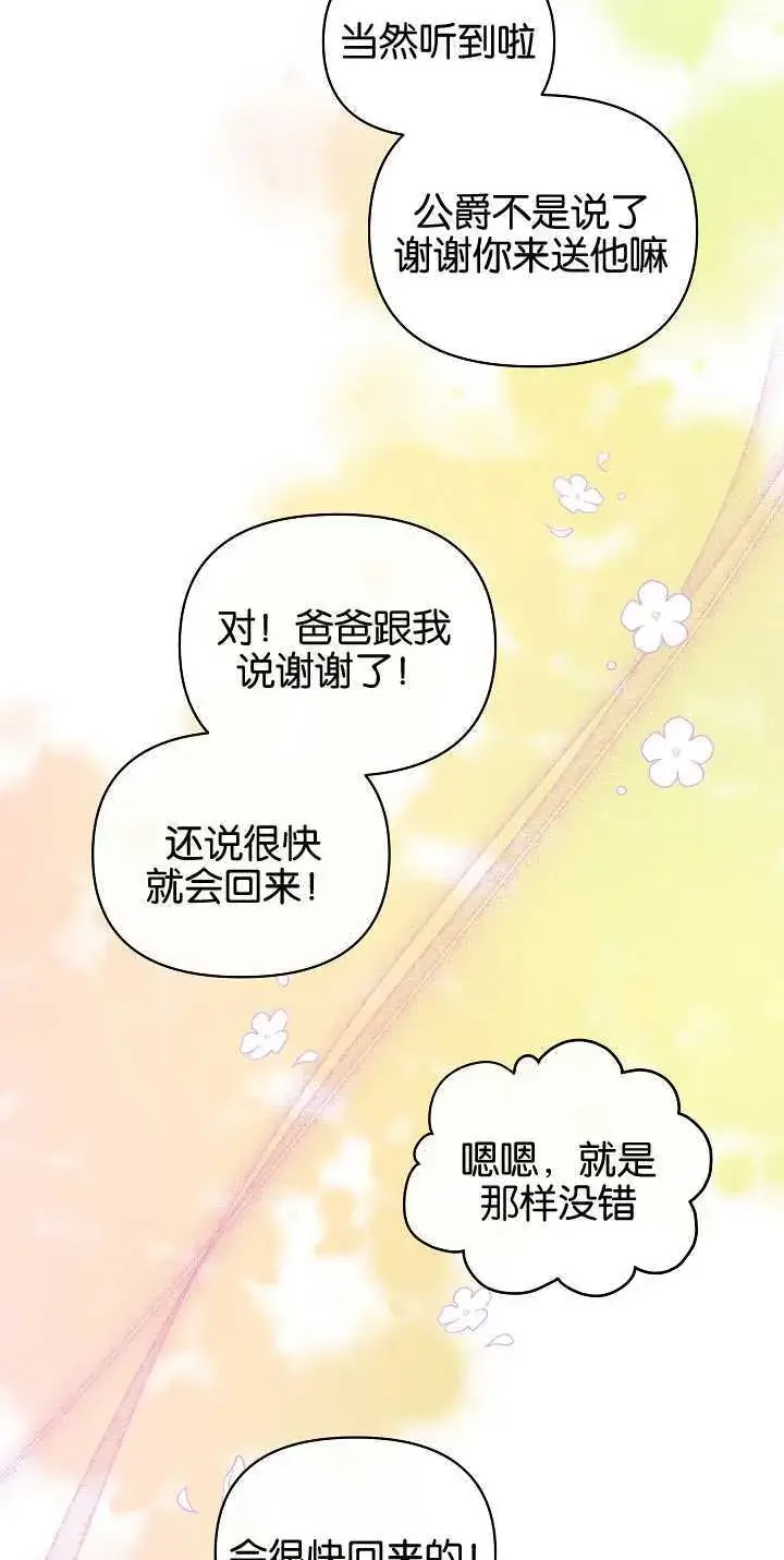 漫画《黑幕男主的限时乳母》第11话第19张图