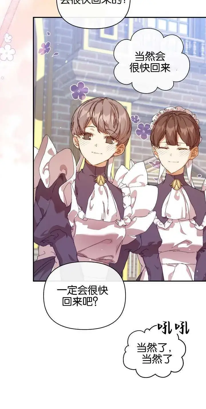 漫画《黑幕男主的限时乳母》第11话第20张图