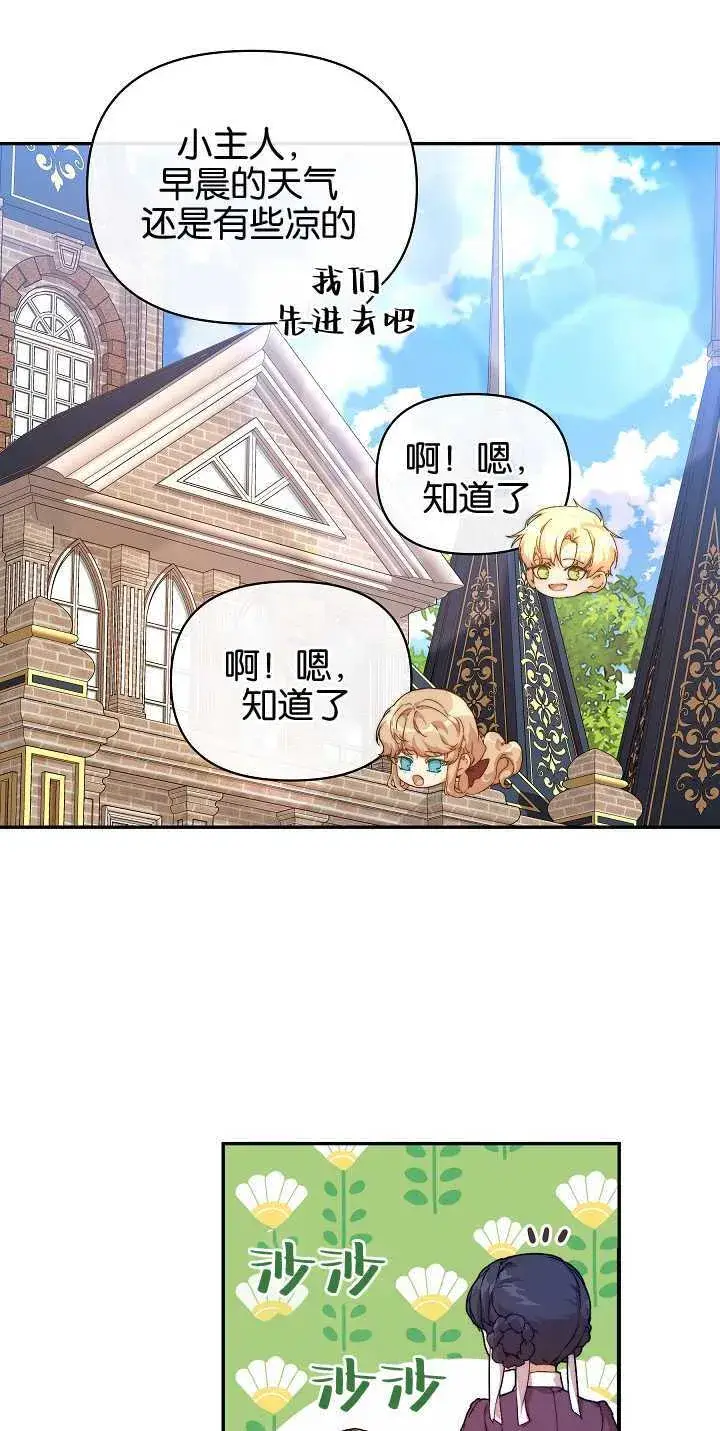 漫画《黑幕男主的限时乳母》第11话第21张图
