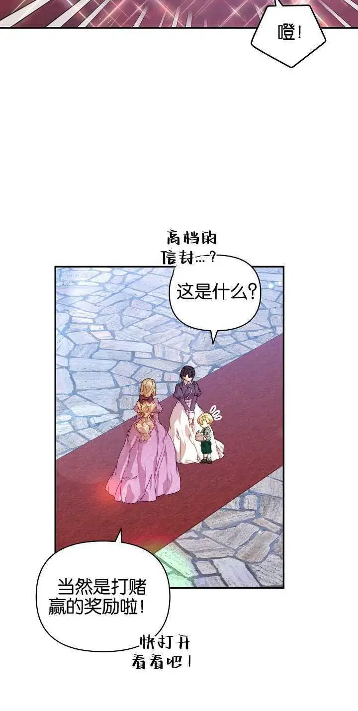漫画《黑幕男主的限时乳母》第11话第23张图