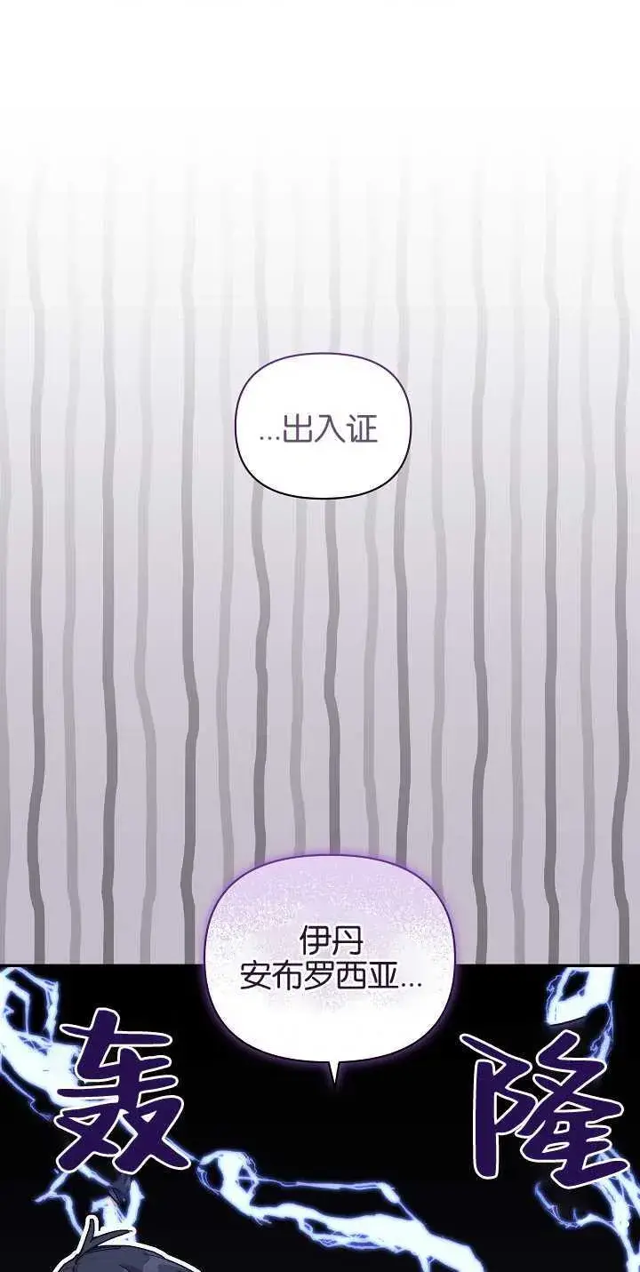 漫画《黑幕男主的限时乳母》第11话第25张图