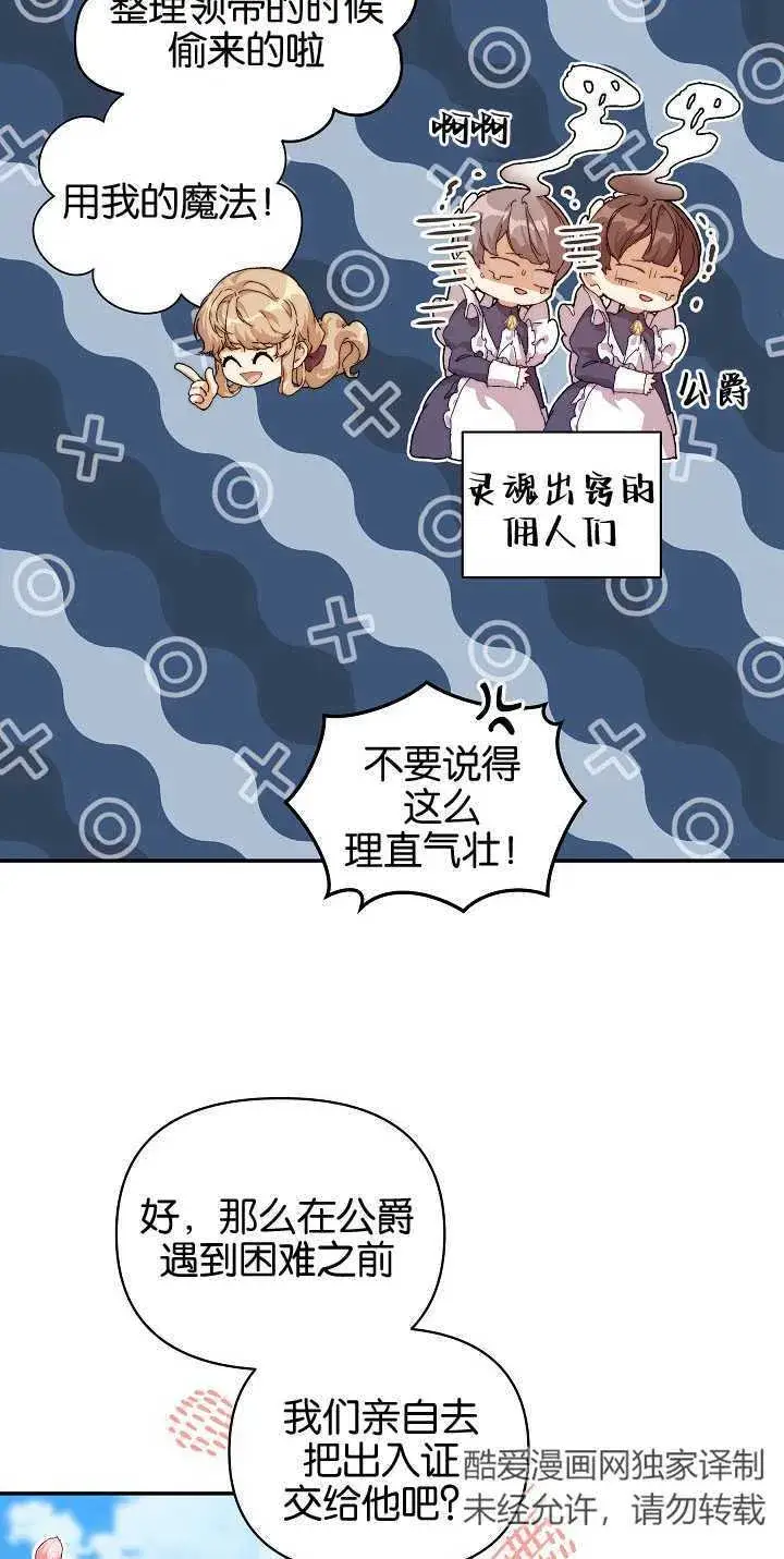漫画《黑幕男主的限时乳母》第11话第28张图