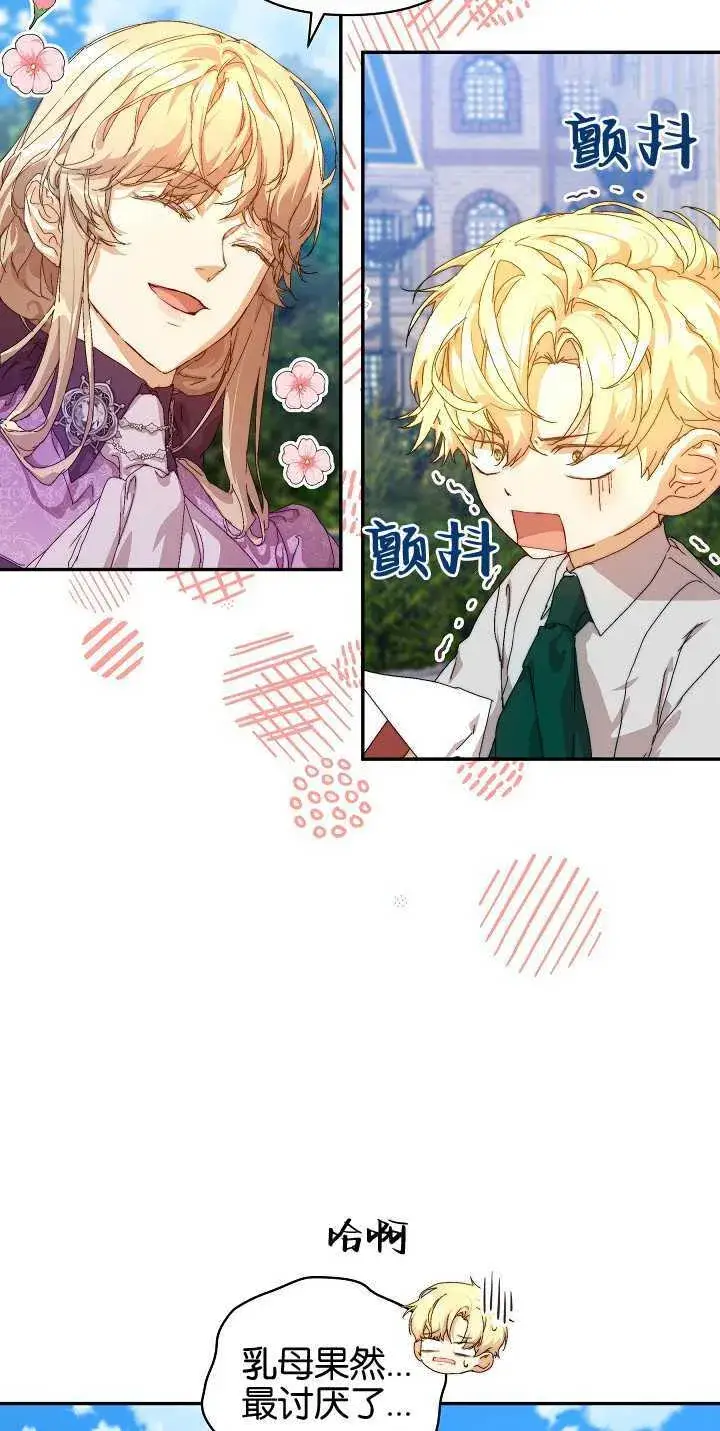 漫画《黑幕男主的限时乳母》第11话第29张图
