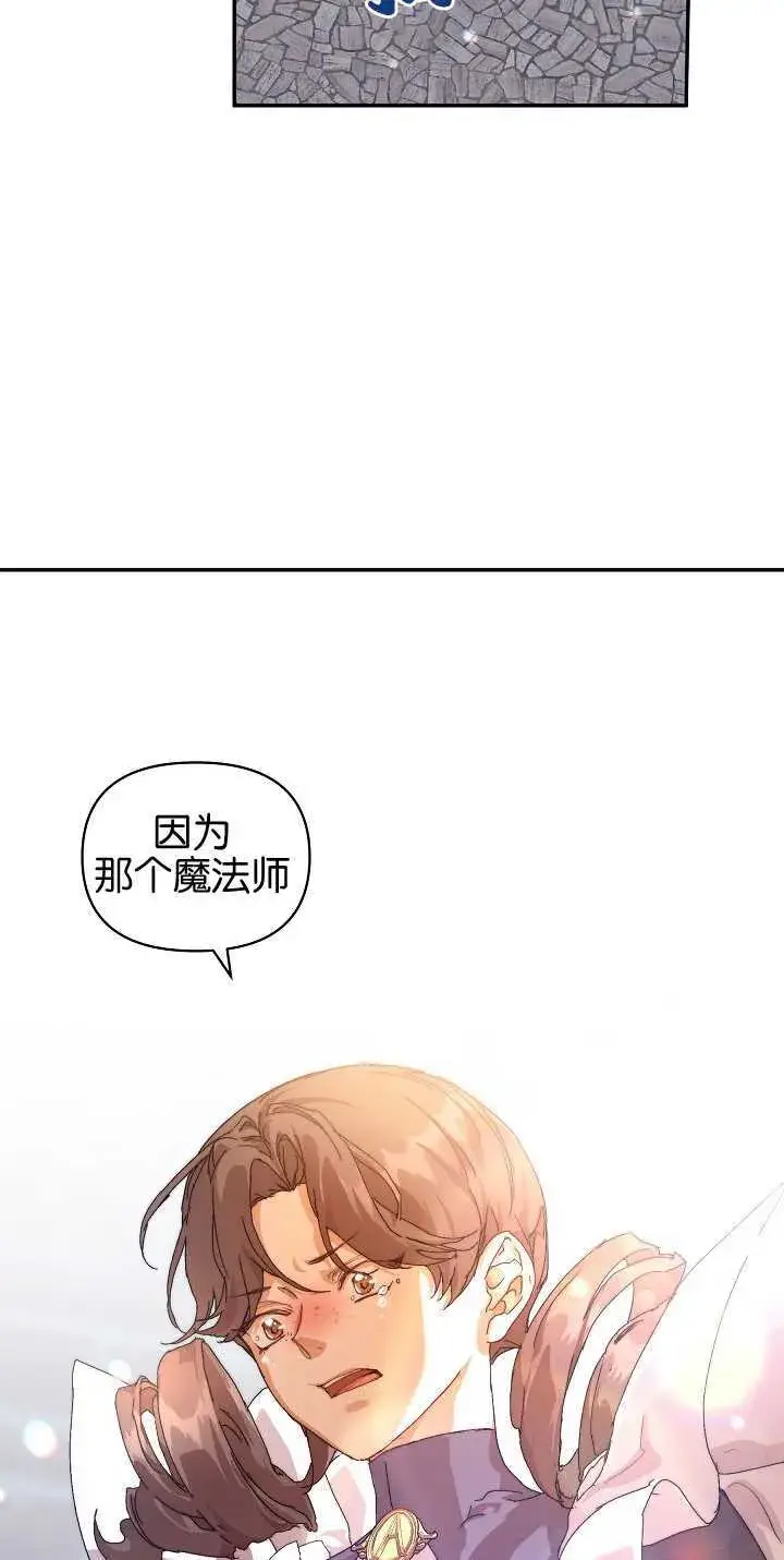 漫画《黑幕男主的限时乳母》第11话第34张图