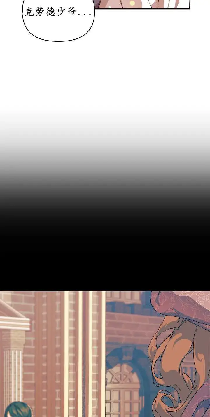 漫画《黑幕男主的限时乳母》第11话第37张图