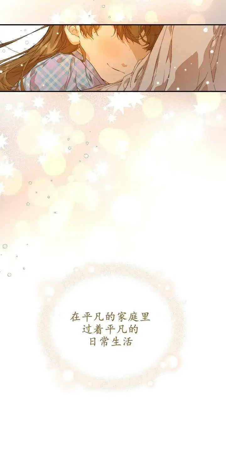漫画《黑幕男主的限时乳母》第11话第4张图