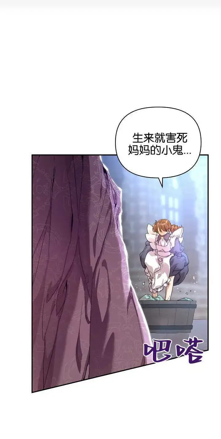 漫画《黑幕男主的限时乳母》第11话第41张图