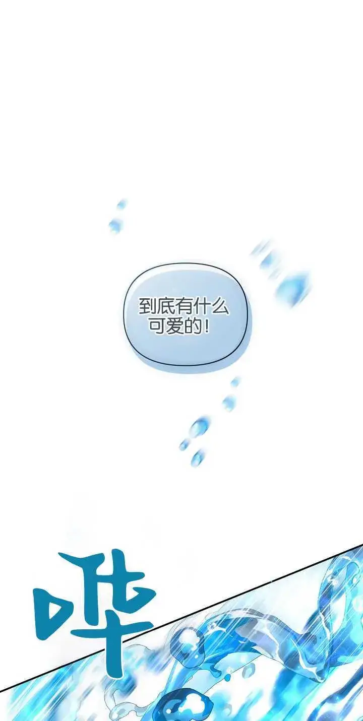 漫画《黑幕男主的限时乳母》第11话第42张图