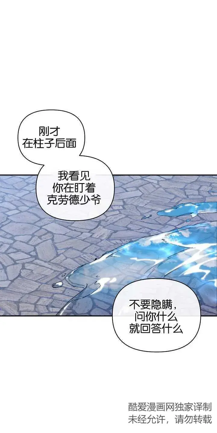 漫画《黑幕男主的限时乳母》第11话第48张图