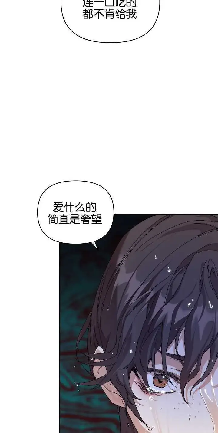 漫画《黑幕男主的限时乳母》第11话第55张图