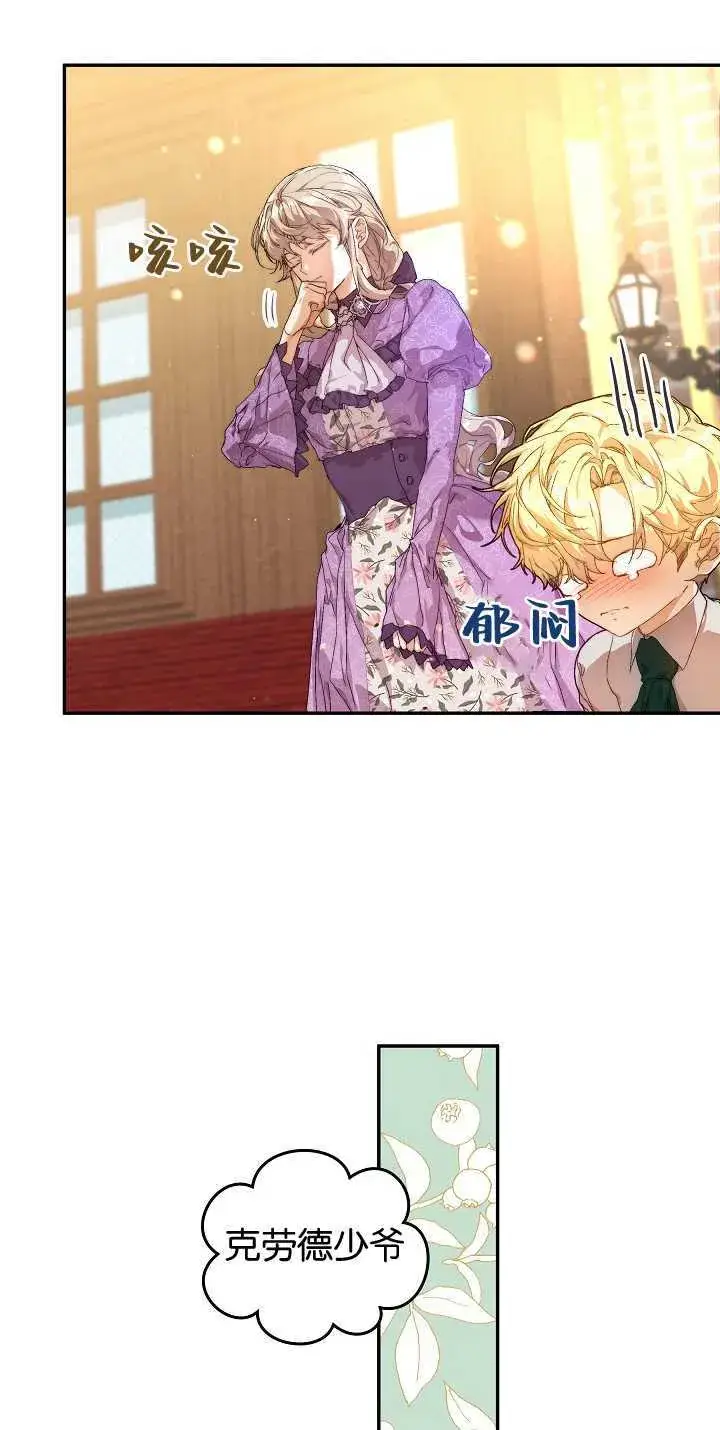 漫画《黑幕男主的限时乳母》第11话第6张图
