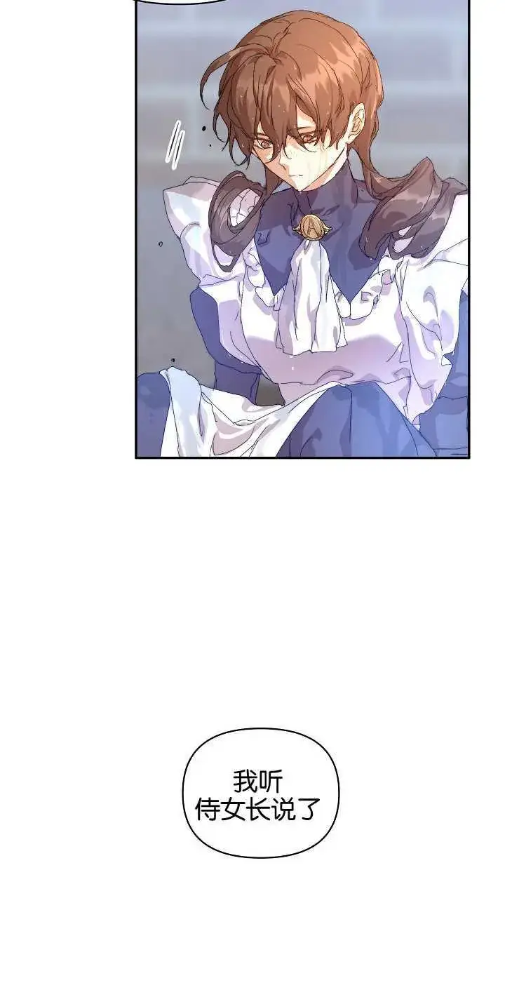 漫画《黑幕男主的限时乳母》第11话第63张图