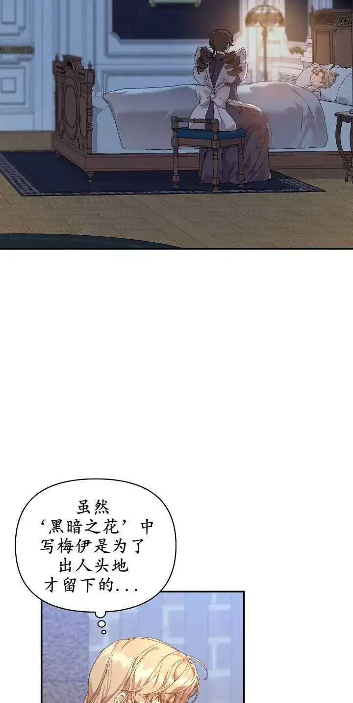 漫画《黑幕男主的限时乳母》第11话第65张图
