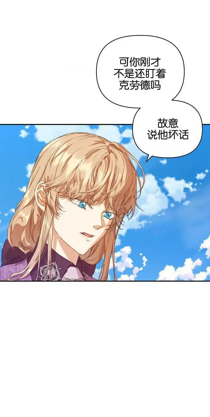 漫画《黑幕男主的限时乳母》第11话第69张图