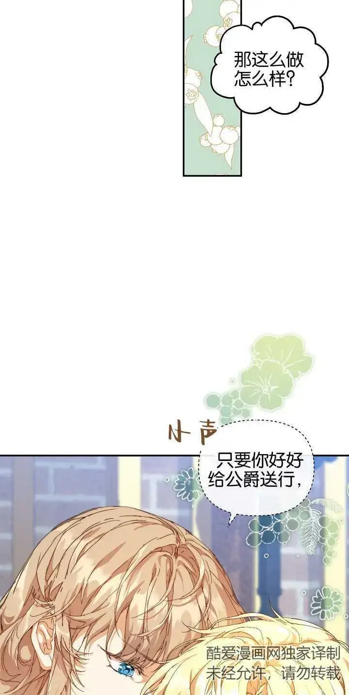 漫画《黑幕男主的限时乳母》第11话第7张图