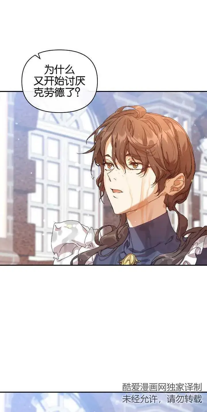 漫画《黑幕男主的限时乳母》第11话第70张图