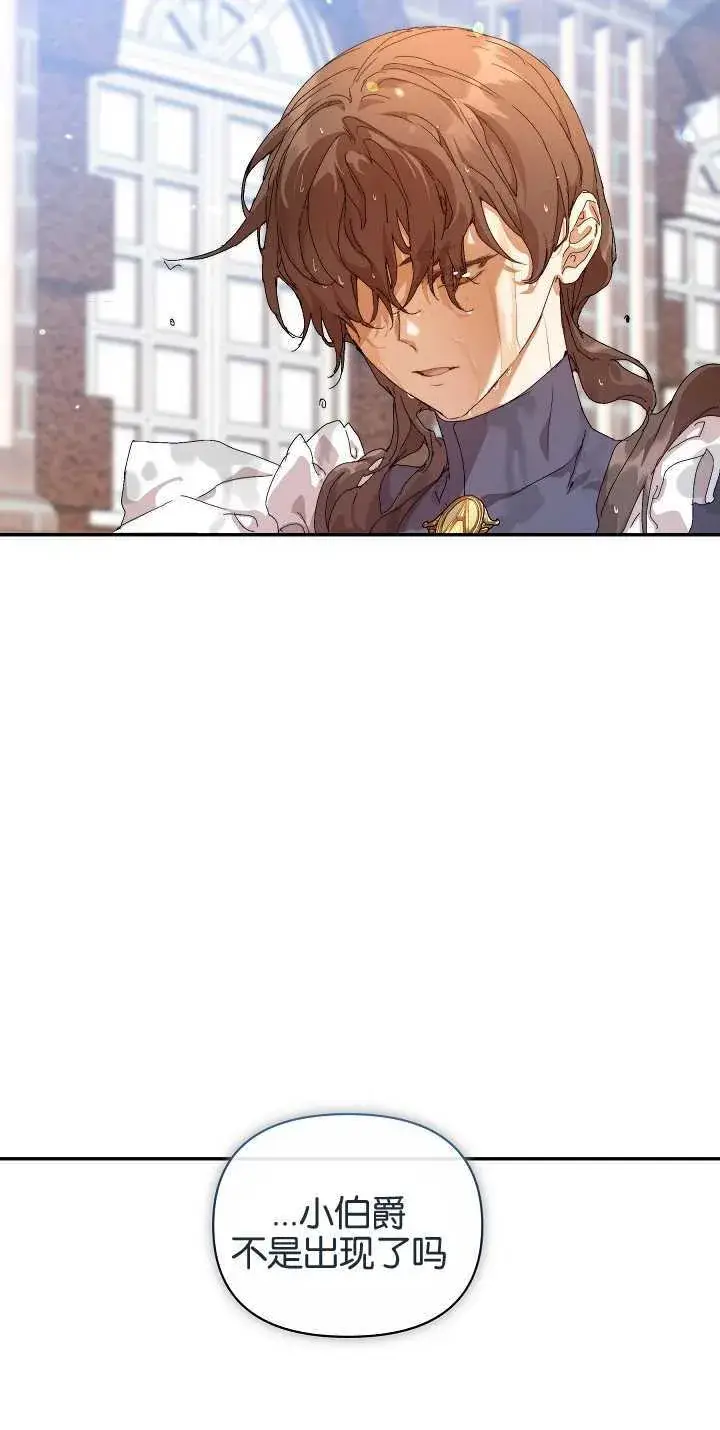 漫画《黑幕男主的限时乳母》第11话第71张图