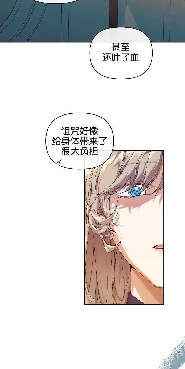 漫画《黑幕男主的限时乳母》第11话第73张图