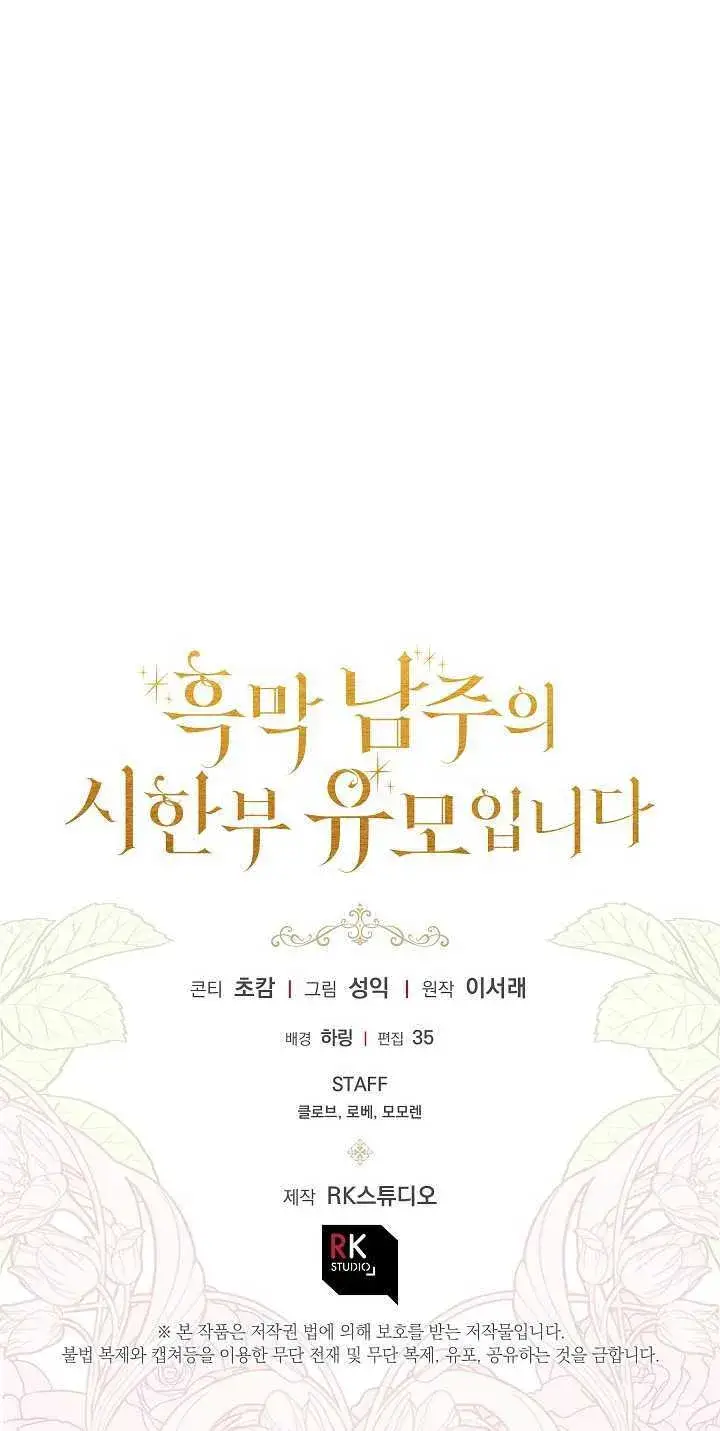 漫画《黑幕男主的限时乳母》第11话第76张图