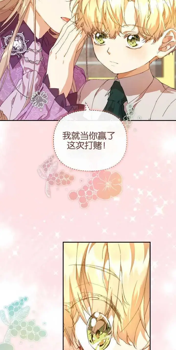 漫画《黑幕男主的限时乳母》第11话第8张图
