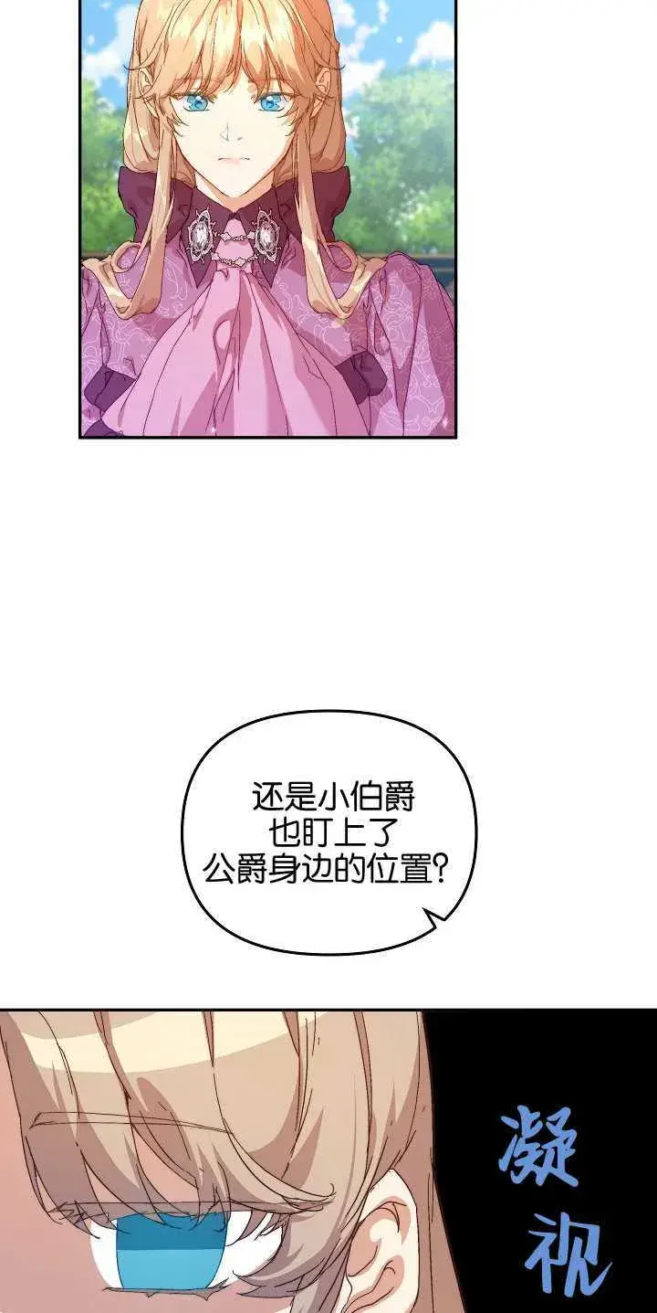 漫画《黑幕男主的限时乳母》第12话第10张图