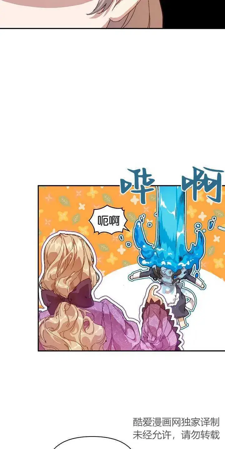 漫画《黑幕男主的限时乳母》第12话第11张图