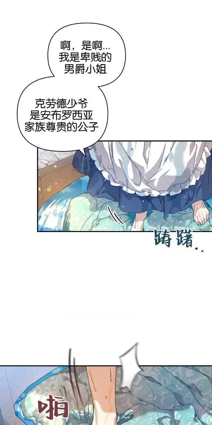 漫画《黑幕男主的限时乳母》第12话第13张图