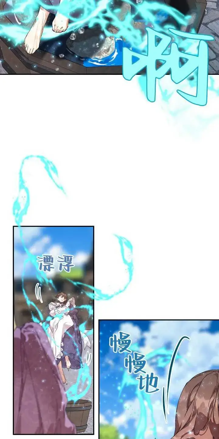 漫画《黑幕男主的限时乳母》第12话第18张图