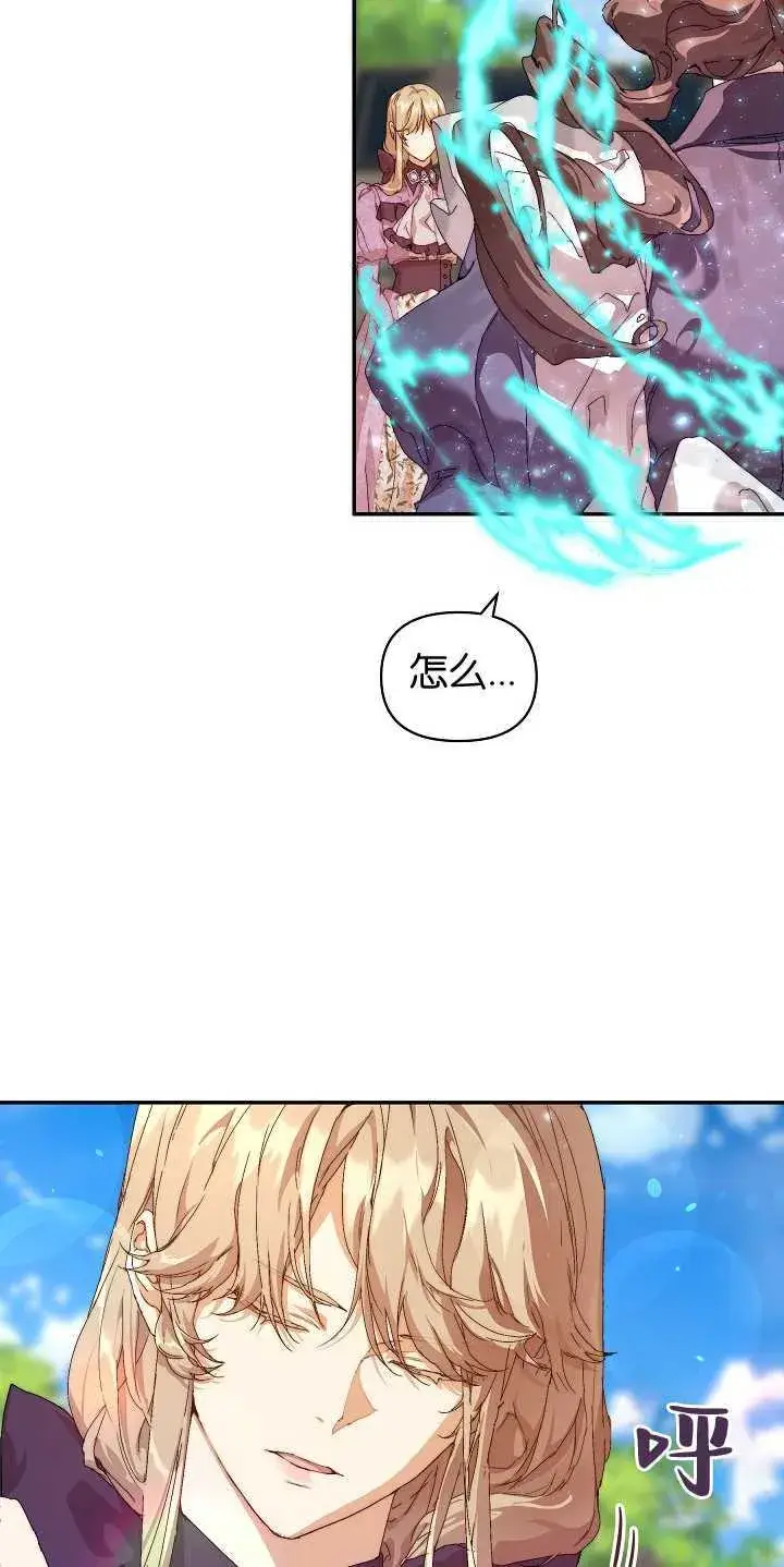 漫画《黑幕男主的限时乳母》第12话第19张图