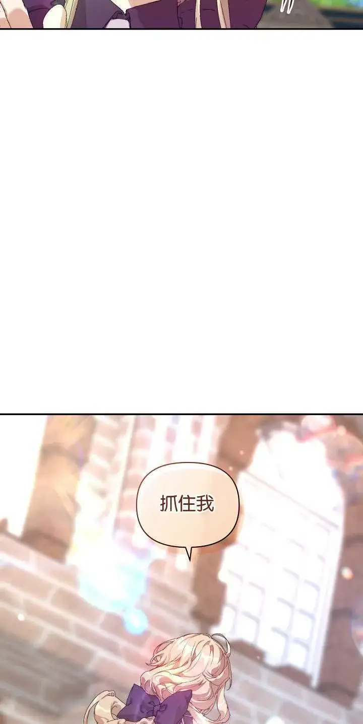 漫画《黑幕男主的限时乳母》第12话第20张图