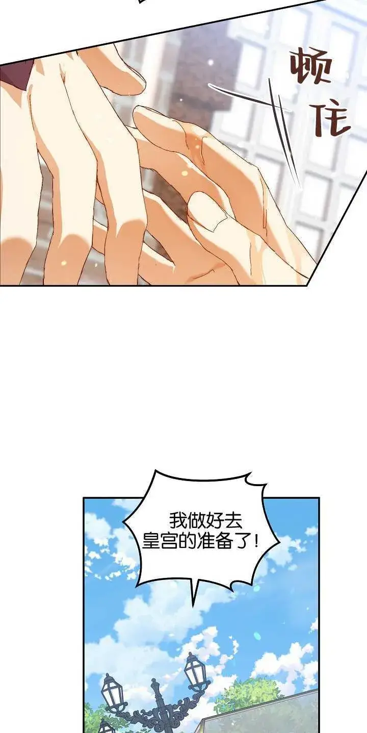 漫画《黑幕男主的限时乳母》第12话第24张图