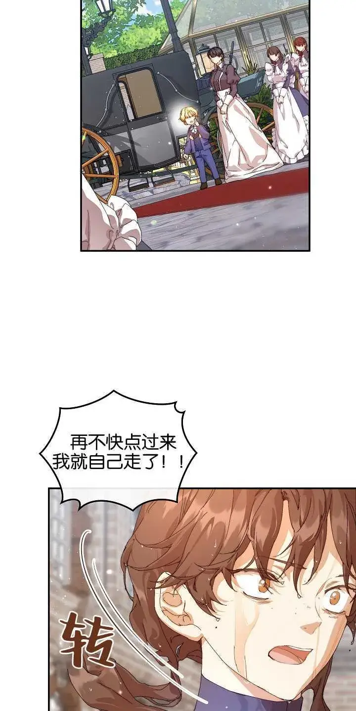 漫画《黑幕男主的限时乳母》第12话第25张图