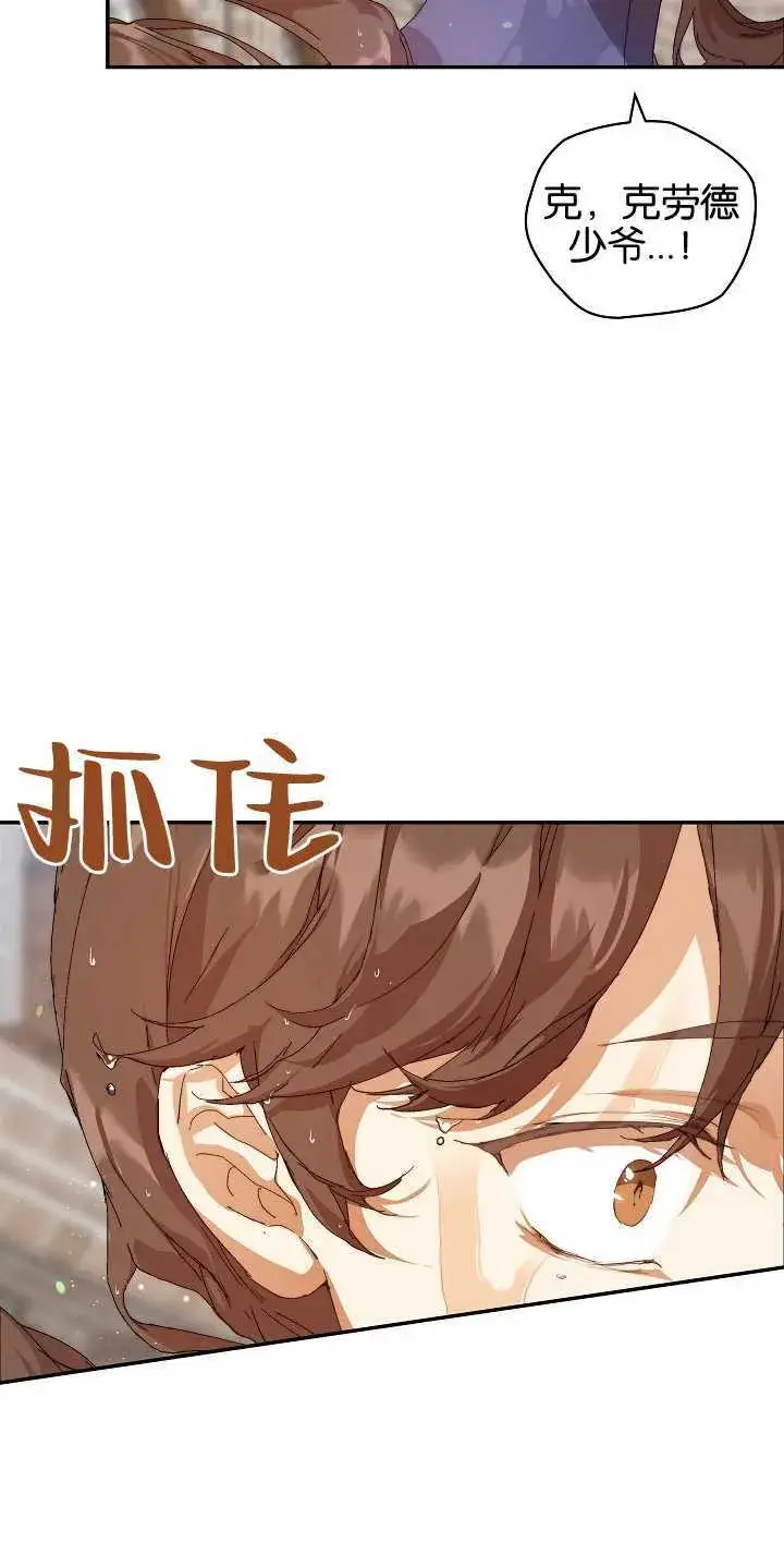 漫画《黑幕男主的限时乳母》第12话第26张图