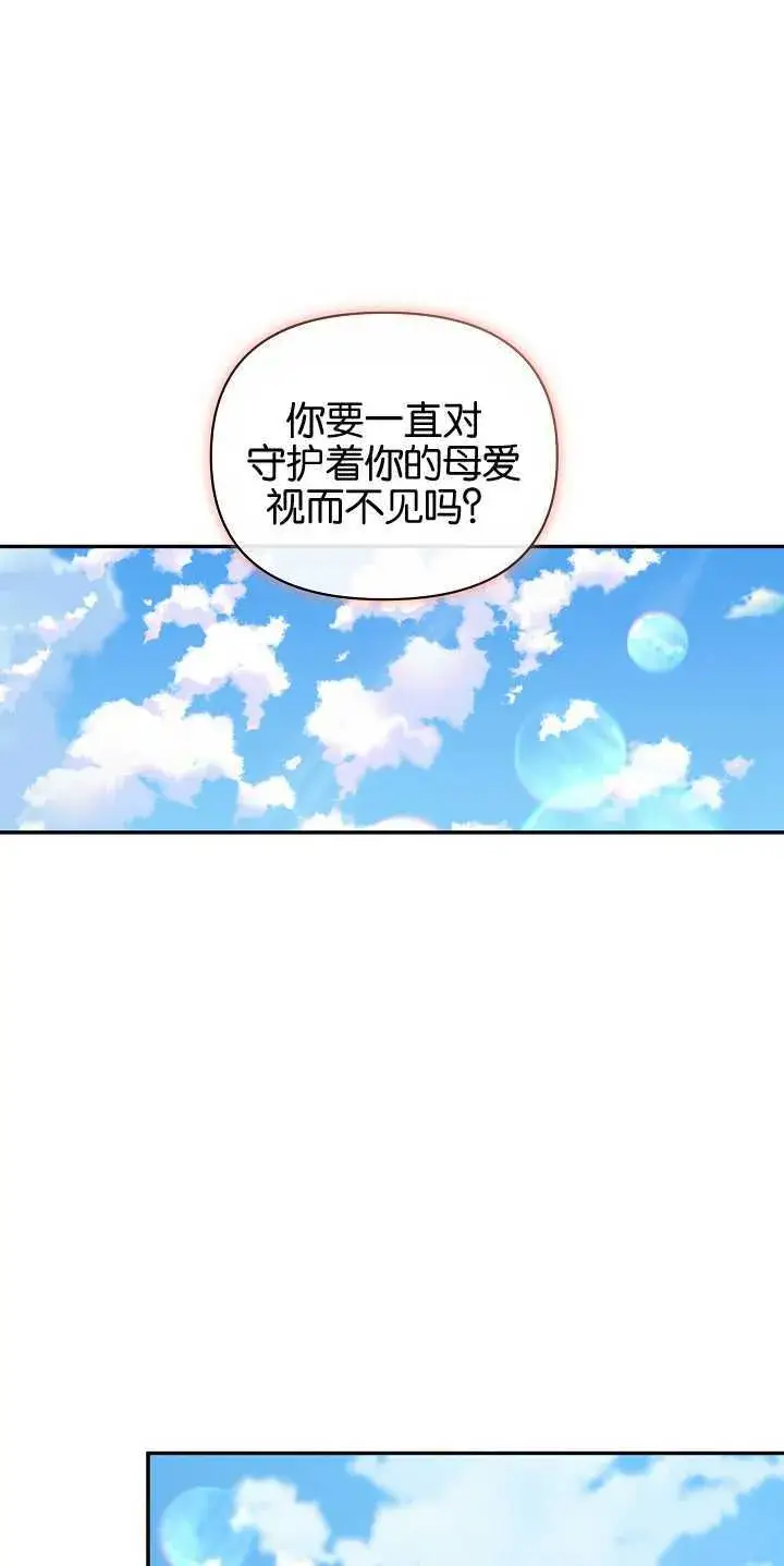 漫画《黑幕男主的限时乳母》第12话第31张图